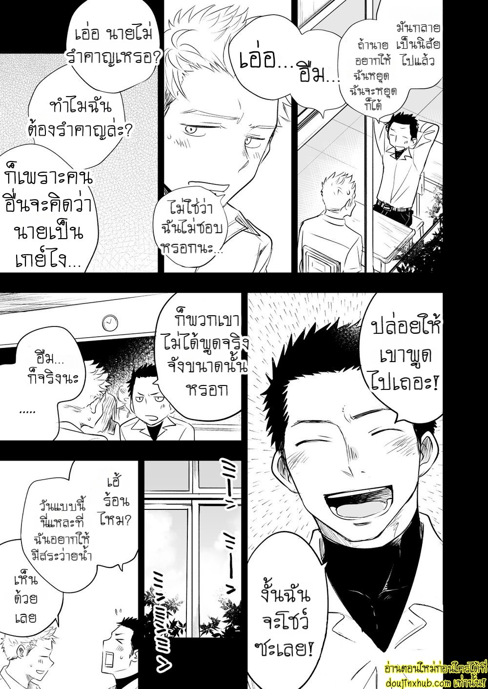 รักแท้ของเพื่อนสนิท 01-12